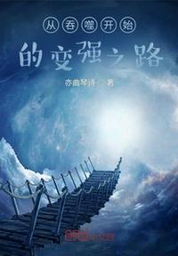 从吞噬开始打造最强家族最新章节列