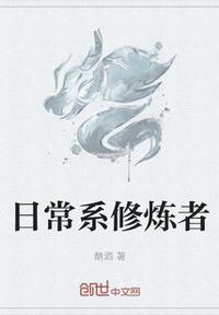 日常系异能结局大揭秘