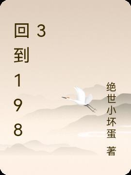 回到1983当富翁有声