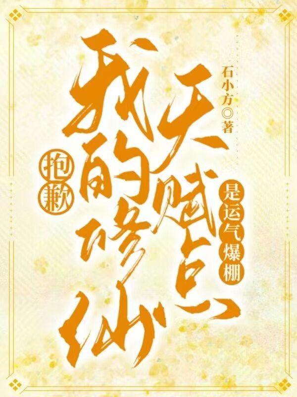 我的修仙有提示语起点