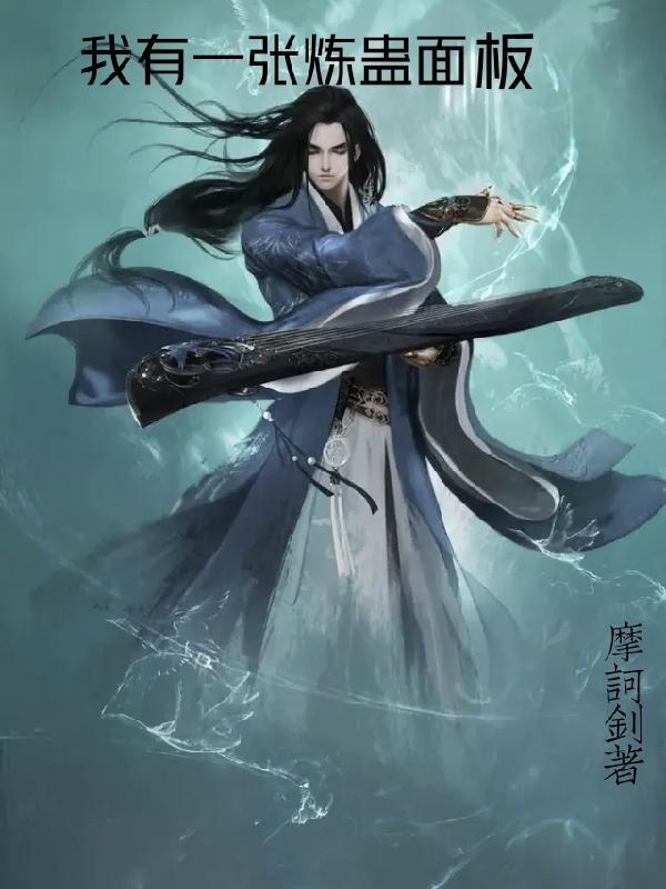 我有一座炼妖塔