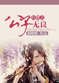 红楼之公子逍遥