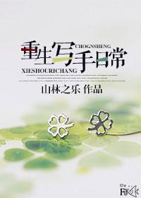 重生网文写手