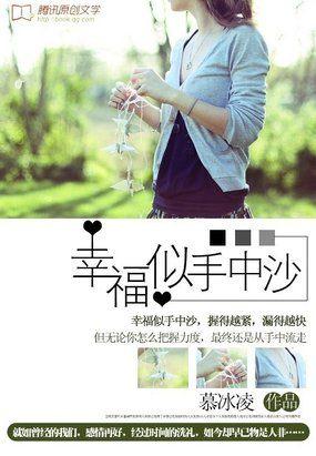 幸福如同沙漠中的一滴水