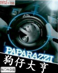 狗仔大佬电影