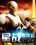 星球大战指挥官现在还能玩吗