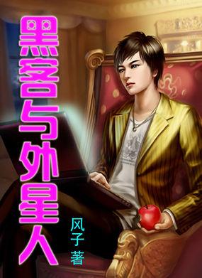 外国科幻电影黑客在线观看