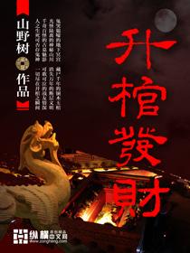 升棺发财栗奈