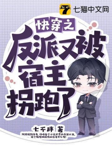 快穿之反派又被拱了17