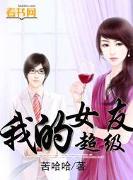 超级女友发彪