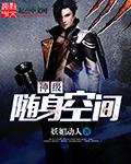 顶级随身空间合集