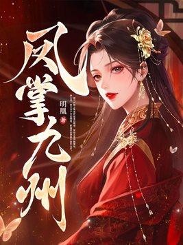 凤什么九州