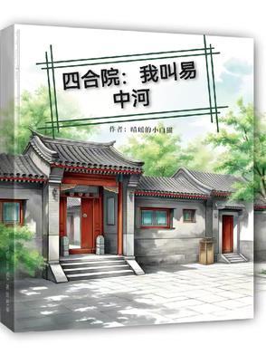四合院我叫易中河 第247章
