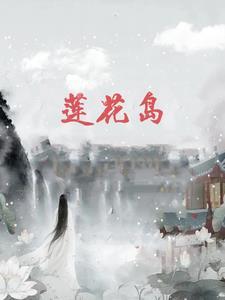 莲花岛门票多少钱一张长春