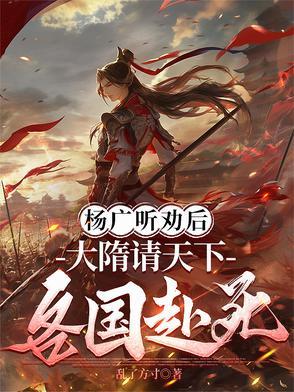 隋杨广在位多少年