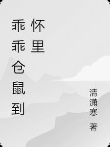 仓鼠如何随叫随到