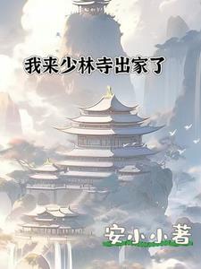 少林寺出家的条件