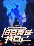 旧日竟是我自己百度百科