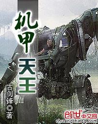机甲天王TXT完整版