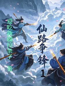 仙路争锋手游怎么样