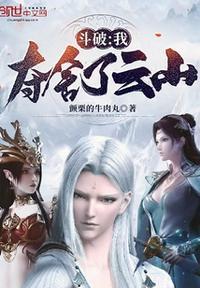 斗破我拿下紫妍