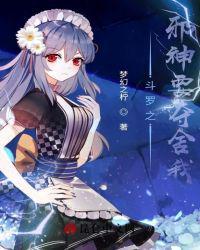 斗罗之邪神传承免费阅读全文