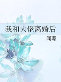 离婚后我在乡下种田 百度