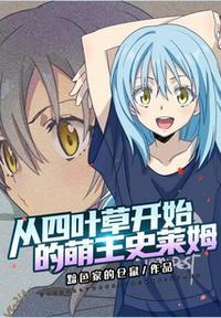 史莱姆剧场版四叶草