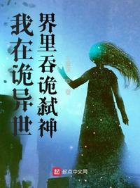 我在诡异世界里谨慎修仙免费阅读
