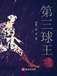 世界第三球员