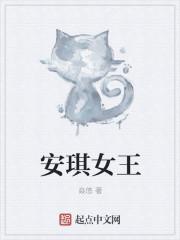 安琪女佣有什么故事