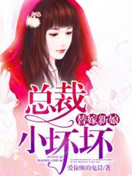 亿万总裁的替嫁新娘
