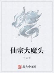 大魔头仙子饶命txt