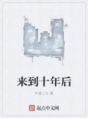 来到十年后的学校作文550字