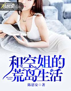 空姐的荒岛生活张飞txt