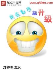 我在都市签到