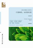 泰戈尔浪漫名言