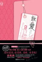 敢爱28集