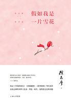 假如我是一片雪花散文