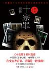 罪全书前传和1有联系吗
