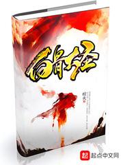 白骨大圣精校版txt