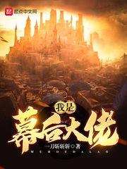 我是幕后大佬天下第一白