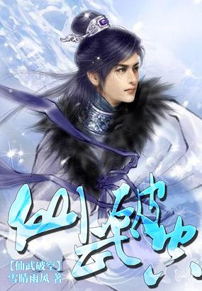 武破通仙