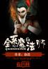 全系魔法师魔武双修