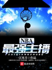 最强nba卖号