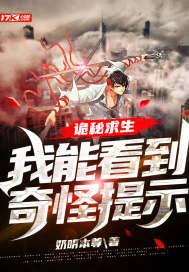 诡异求生后续