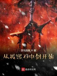 拔出石中剑就能当国王吗