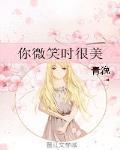 你微笑时很美 歌词