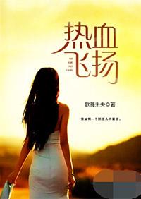 热血飞扬梦幻