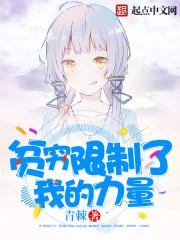 贫穷限制了我的认知下一句